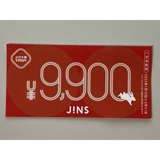 Jins / ジンズ 福袋 金券9900円