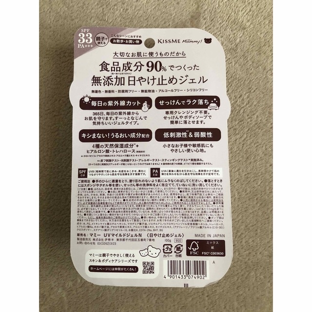 【数量限定　保冷剤付！！】マミー　日焼け止めジェル コスメ/美容のボディケア(日焼け止め/サンオイル)の商品写真