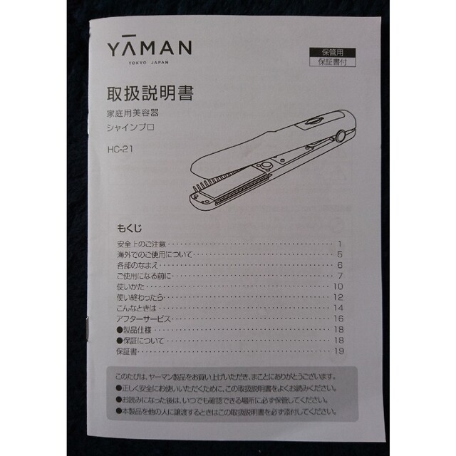 YA-MAN(ヤーマン)のヤーマン シャインプロ スマホ/家電/カメラの美容/健康(ヘアアイロン)の商品写真