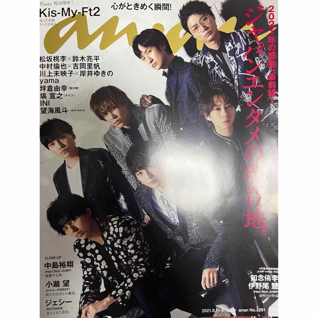 Kis-My-Ft2(キスマイフットツー)の⚫️キスマイ　Kis-My-Ft2 anan 10冊　お値下げ エンタメ/ホビーの雑誌(アート/エンタメ/ホビー)の商品写真