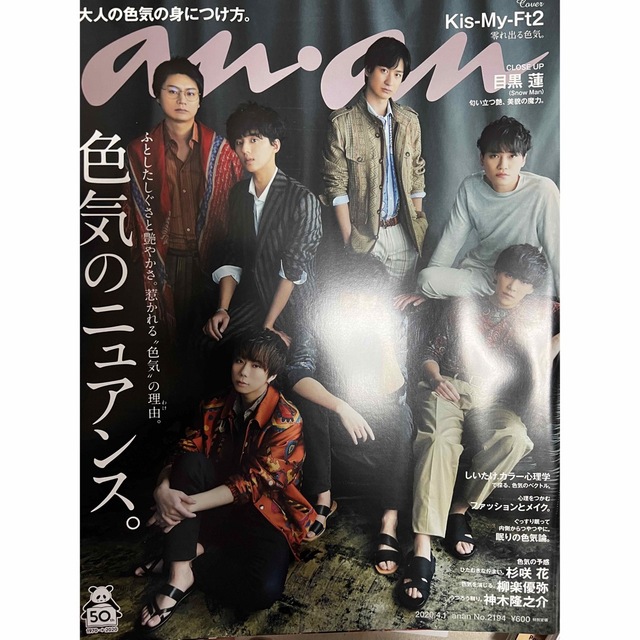 Kis-My-Ft2(キスマイフットツー)の⚫️キスマイ　Kis-My-Ft2 anan 10冊　お値下げ エンタメ/ホビーの雑誌(アート/エンタメ/ホビー)の商品写真