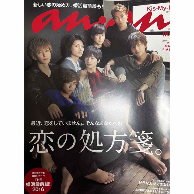 Kis-My-Ft2(キスマイフットツー)の⚫️キスマイ　Kis-My-Ft2 anan 10冊　お値下げ エンタメ/ホビーの雑誌(アート/エンタメ/ホビー)の商品写真