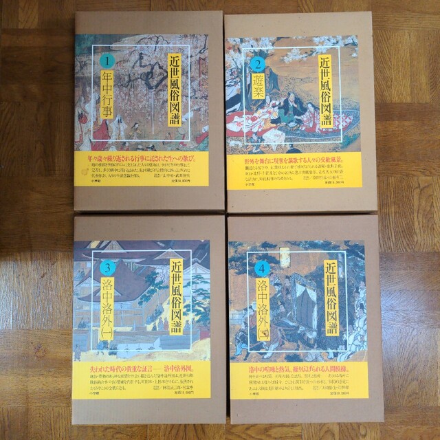 独特の上品 近世風俗図譜 全13冊 小学館 希少 文学+小説 - rinsa.ca