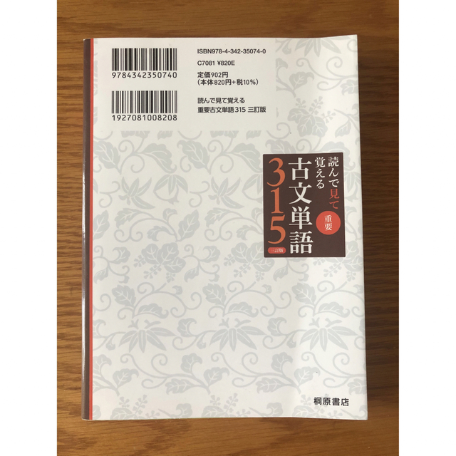 重要古文単語315   読んで見て覚える ３訂版 エンタメ/ホビーの本(語学/参考書)の商品写真