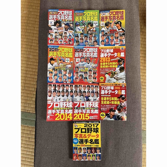 プロ野球選手名鑑(2008〜2017年) エンタメ/ホビーの本(趣味/スポーツ/実用)の商品写真