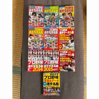 プロ野球選手名鑑(2008〜2017年)(趣味/スポーツ/実用)