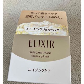 エリクシール(ELIXIR)のELIXIR スリーピングジェルパック 新品(パック/フェイスマスク)