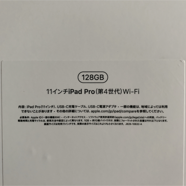 iPad Pro 11インチ 第4世代 128GB 2022年モデル