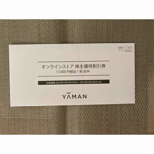 ヤーマン　YA-MAN 株主優待　¥17,000分優待券/割引券