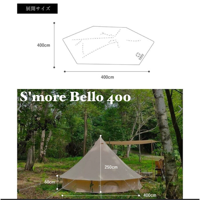 DOPPELGANGER - 限定価格☆!!S'more Bello 400ベル型テントタープ