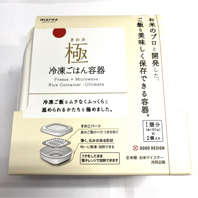 marna(マーナ)の【新品】マーナ　極　きわみ　冷凍ごはん容器　1膳分2個入り　ホワイト インテリア/住まい/日用品のキッチン/食器(容器)の商品写真