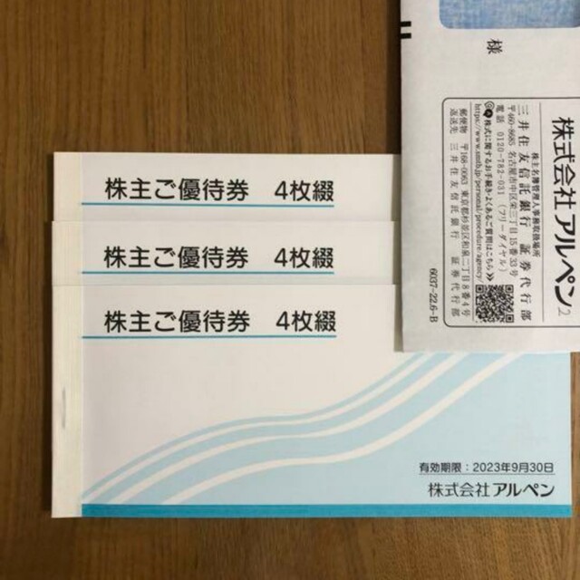 アルペン　株主優待　6000円分