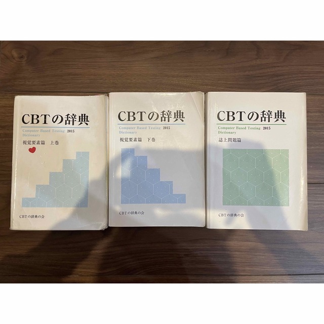 【再入荷！】　cbt辞典　90750円