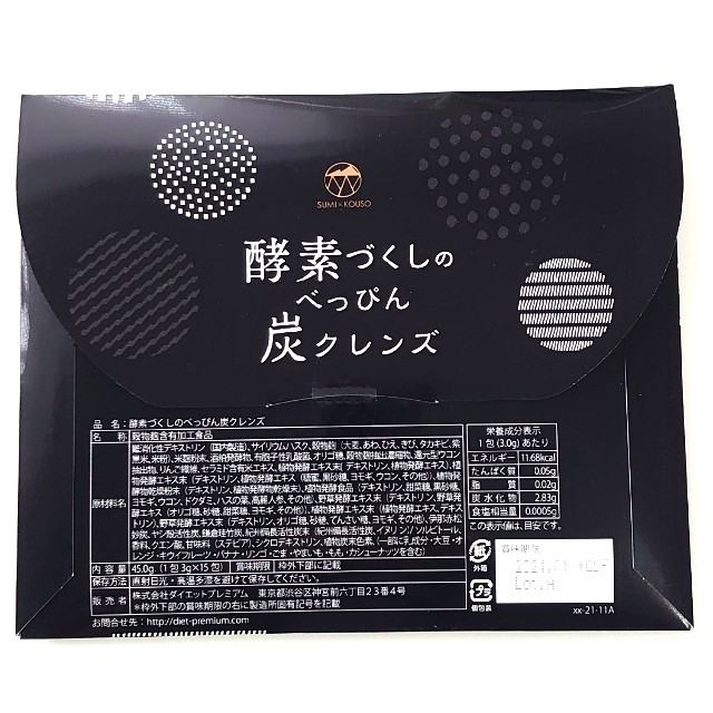 酵素づくしのべっぴん炭クレンズ + ドクタースラリ