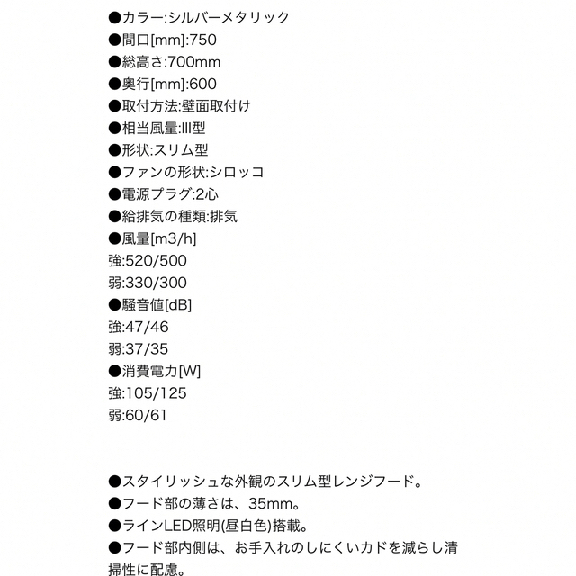 富士工業 hujiohレンジフード ASR-3A-7527L