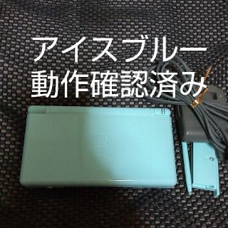 ニンテンドーDS(ニンテンドーDS)のDS lite DSlite 本体充電器付きアイスブルー(携帯用ゲーム機本体)