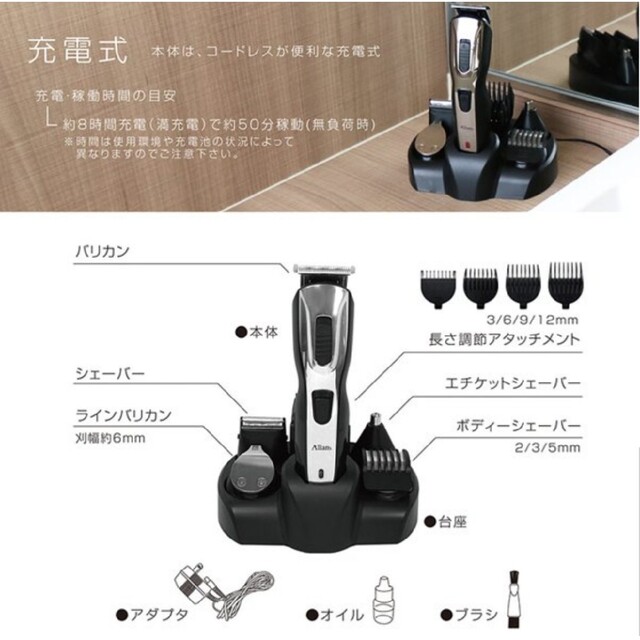 充電式電動バリカン/1台5役/トリマー/鼻毛カッター/ディシェーバー/髭