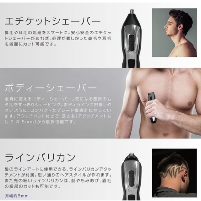 充電式電動バリカン/1台5役/トリマー/鼻毛カッター/ディシェーバー/髭