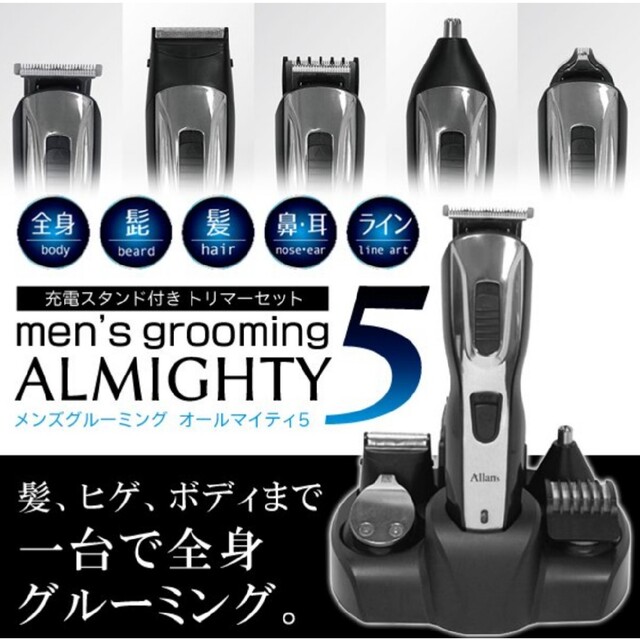 充電式電動バリカン/1台5役/トリマー/鼻毛カッター/ディシェーバー/髭