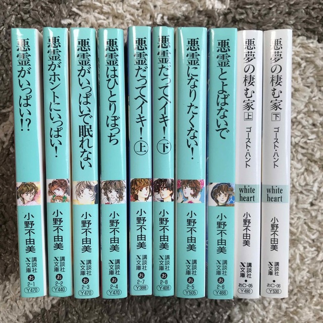 小野不由美　悪霊シリーズ　悪夢の棲む家 上下　ゴ－スト・ハント　セット