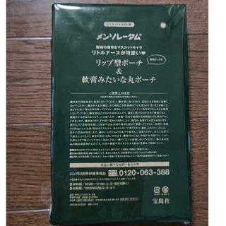 メンソレータム　リップ型ポーチ＆軟膏みたいな丸ポーチ(ポーチ)