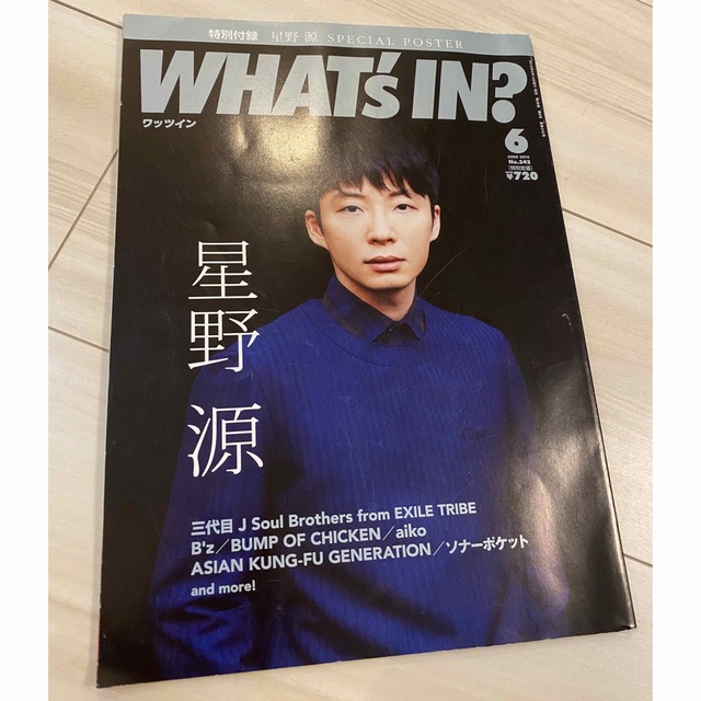 WHAT′IN ワッツイン 星野源 2015年6月号 エンタメ/ホビーの雑誌(音楽/芸能)の商品写真