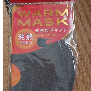 発熱起毛マスク(日用品/生活雑貨)