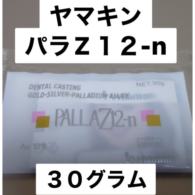 わーら専用　金パラ　キャストマスター12L 歯科用