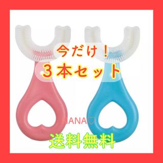 U字型　歯ブラシ　子供用(歯ブラシ/歯みがき用品)