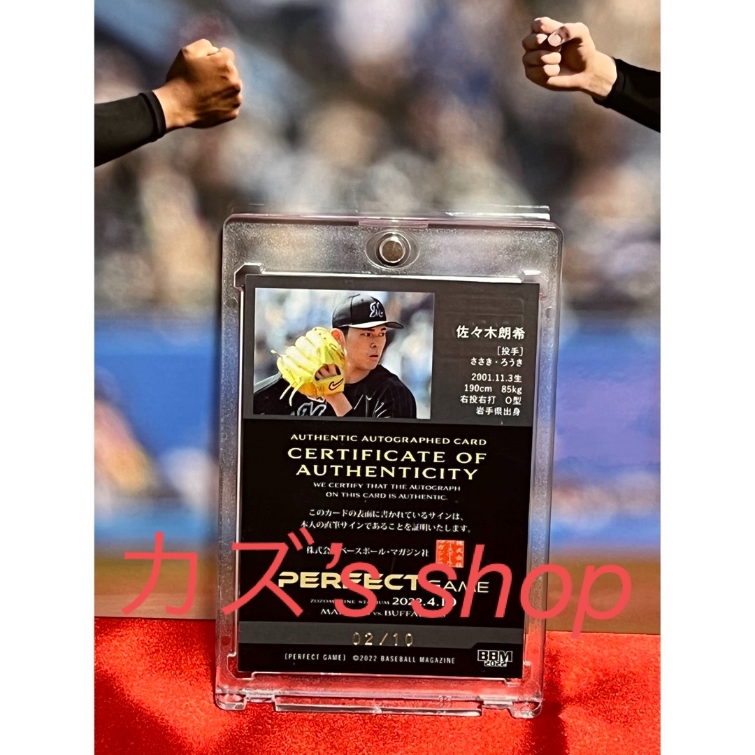 ◼️佐々木朗希 直筆サインカード2/10◼️完全試合記念【10枚限定】直筆サイン ◼️佐々木朗希 直筆サインカード2/10◼️完全試合記念【10枚限定】直筆サイン