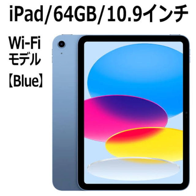 iPad - Apple iPad 64GB ブルー