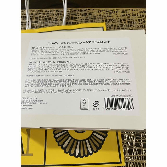 L'OCCITANE(ロクシタン)の【新品】スパイシーオレンジラテスノーシアボディ200ml&ハンドクリーム30ml コスメ/美容のボディケア(ボディクリーム)の商品写真