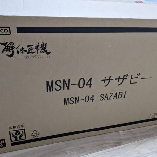 解体匠機 MSN-04 サザビー機動戦士ガンダム逆襲のシャア(模型/プラモデル)