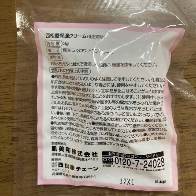 馬油　2個セット キッズ/ベビー/マタニティのマタニティ(その他)の商品写真