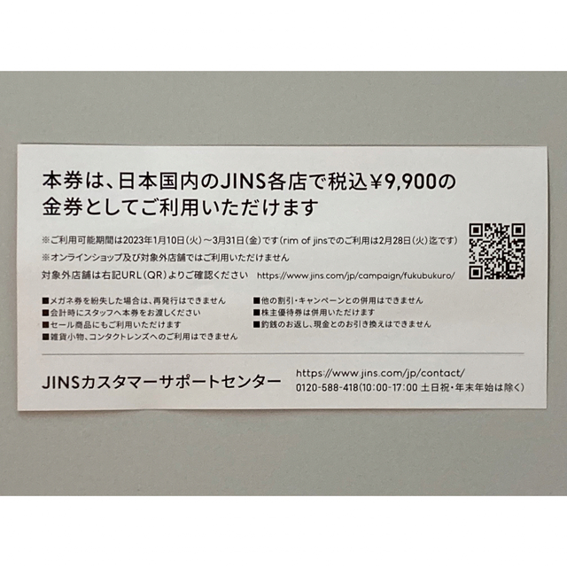 JINS ジンズ 9900円 メガネ券 福袋 株主優待 1