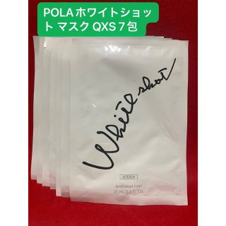 ポーラ(POLA)のPOLA 新商品ホワイトショット マスク QXS』18mL(1枚)×7包  (パック/フェイスマスク)