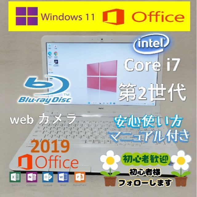 215☆最新Windows 11搭載☆最高峰i7　第2世代☆SSDノートパソコン