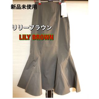 リリーブラウン(Lily Brown)の新品未使用 リリーブラウン マーメイドスカート LILYBROUN レディース (ロングスカート)