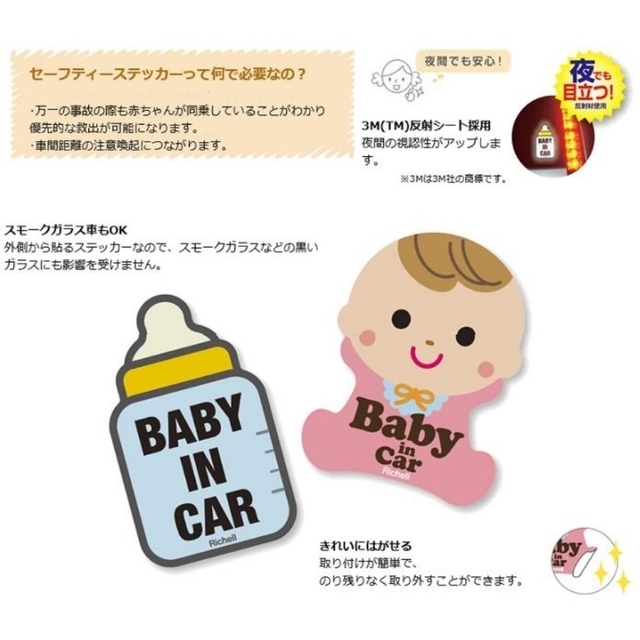 Richell(リッチェル)のRichell　BabyinCar  ステッカー 自動車/バイクの自動車(車外アクセサリ)の商品写真