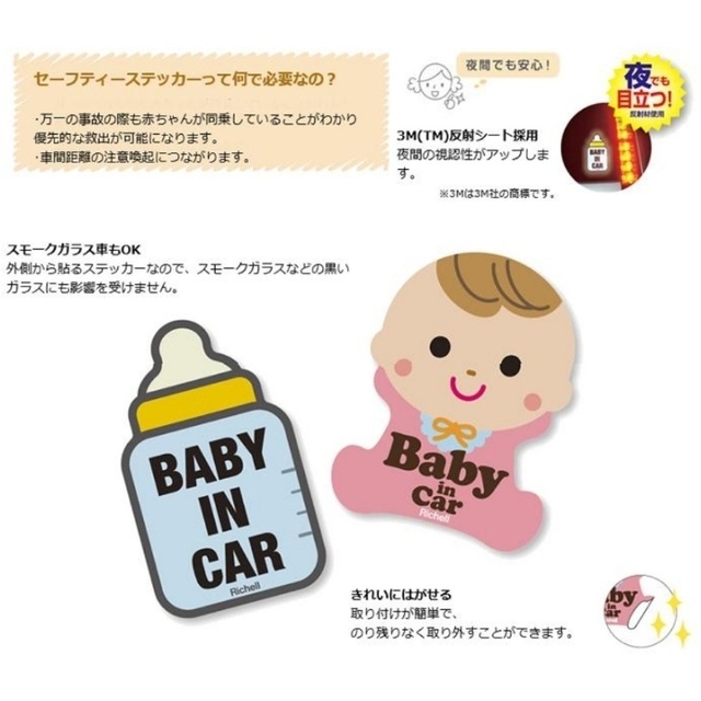 Richell(リッチェル)のRichell　BabyinCar  ステッカー 自動車/バイクの自動車(車外アクセサリ)の商品写真