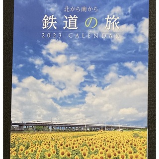 2023年壁掛カレンダー　日本車輌（鉄道写真）(カレンダー/スケジュール)
