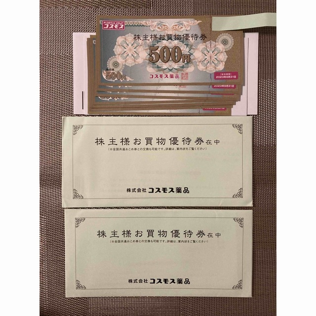 コスモス薬品 株主優待 ¥15,000分 - ショッピング