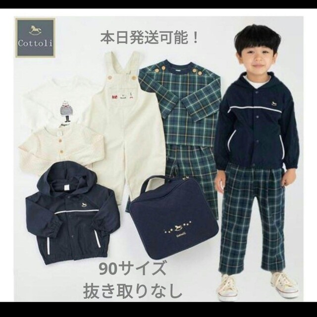 百貨店 バースデイ Cottoli 福袋 90cm パーカー adnd.in