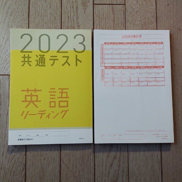 2023共通テスト　直前演習　英語 エンタメ/ホビーの本(語学/参考書)の商品写真