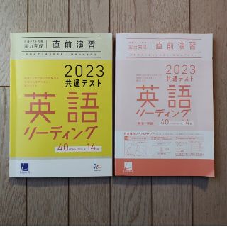 2023共通テスト　直前演習　英語(語学/参考書)