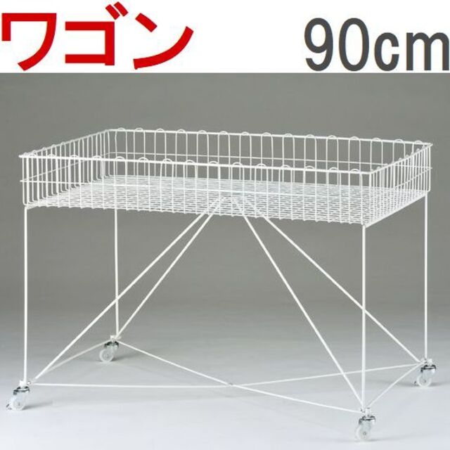 新品□簡単ネットワゴン75cm白色キャスター付ディスプレイ催事SALE販売