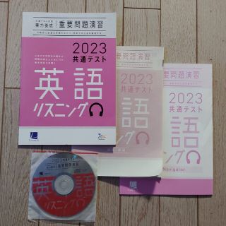 共通テスト対策　重要問題演習　英語リスニング(語学/参考書)