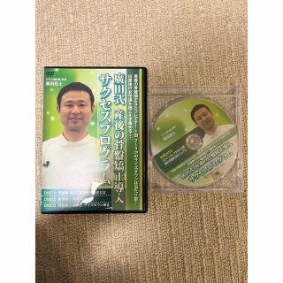 廣田式　産後の骨盤矯正導入サクセスプログラム　特典ディスク付き(健康/医学)