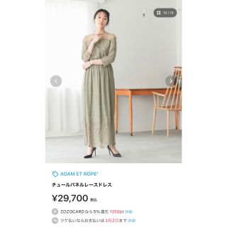トロワズィエムチャコ ワンピース レース チュール 切替 38 M カーキ