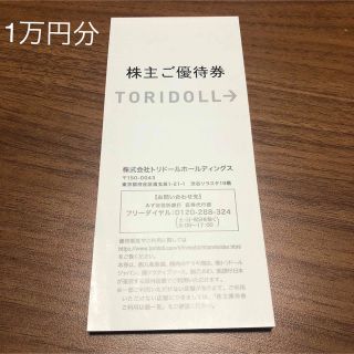 週末値下げ！トリドール 株主優待　株主優待券　丸亀製麺 10000円分(レストラン/食事券)